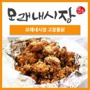 고창닭집 - 전주시 덕진구 모래내4길 4-2 | 고창닭집