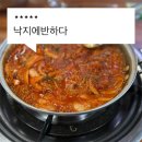 낙지에반하다 | 밀양 낙지에반하다 낙곱새볶음과 어린이돈까스 후기