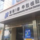 일원1동 주민센터 이미지