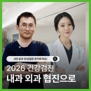 동탄송도항외과의원 | 동탄건강검진 3대 암과 만성질환 진단 (내외과 협진)