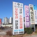 체크오토정비 | 오산 세마자동차정비 국산차 수입차 스카이오토를 추천해요