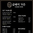 금돼지가든