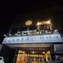 세븐일레븐검암제일점 | 검암동 옛날돈까스 맛집 금화왕돈까스 검암점
