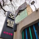 비비모텔 이미지