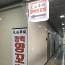 오산 양꼬치맛집: 장백양꼬치 수청점
