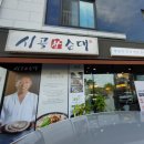 시골어머니국밥