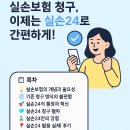 연세스마트약국 | 실손보험 청구, 이제는 실손24로 간편하게!