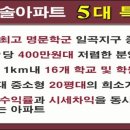 청솔아파트 이미지