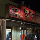 정이생(상) | 대마도 가볼 만한 곳/대마도 이즈하라 맛집/대마도 이자카야 추천/대마도 야키토리 맛집/대마도 여행 후기