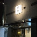가포술집