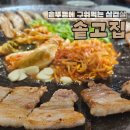솥고집배곧점 | 솥고집 배곧점│솥뚜껑삼겹살과 살얼음생맥주, 완벽한 조합!