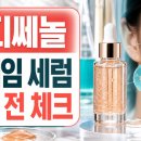 디쎄패션 | 미디쎄놀 볼패임 세럼 사기 전 볼 성분과 기대 범위