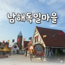 남해독일마을협동조합 | 남해 독일마을 방문 후기｜남해 여행 마지막 코스로 완벽했던 곳