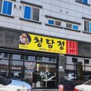 청담정 이미지