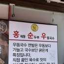 삼송역 홍제동 순두부 우동국수 베스트 메뉴 솔직후기