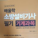 자유종합설비 | 소방설비기사 기계분야 필기합격 및 동차 실기 시험 후기
