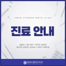 연세스탠다드치과의원 이미지