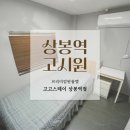 전진컴퓨터세탁 | 고품격 풀옵션 상봉동 원룸을 찾는 분을 위한 프리미엄 중랑구 고시원 추천