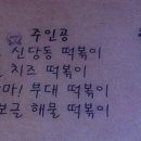 토토떡볶이 Daum카페