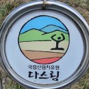 국립산림치유원 다스림 문필마을 이미지