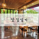 송동로7길-4 | [구미 산동 맛집] 분위기는 좋았지만 불친절한 배롱나무집 생등갈비찜 내돈내산 솔직후기