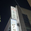 압록강양꼬치양다리 | 역곡역 맛집 추천: 잡내 하나도 없는 양꼬치 맛집 ‘압록강양꼬치’