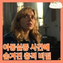 악의 색깔 블랙 정보 리뷰 : 음산하고 차가운 분위기의 넷플릭스 스릴러 영화