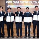 경기도 안산시 도시재생전략계획 재정비 용역 | [안산시 시 승격 40주년 기획보도 시리즈 2]안산시, 6도 6철이 만드는 수도권 남부 교통 허브