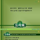 * SBS드라마 '별에서 온 그대' 종방연 배우 김수현 응원 드리미 쌀화환 기부완료 드리미결과보고서 이미지