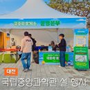 대덕대로-3 | 대전 설날 행사 국립중앙과학관 예약 없이 직접 다녀온 후기
