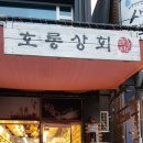새재상회