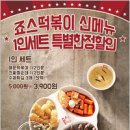 죠스떡볶이 - 구로구 디지털로32길 43 | 죠스떡볶이
