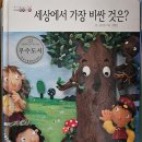 6월9일 화요일 동화'세상에서 제일 비싼것은?'/안전교육/마트에서 파는 물건/과자 봉투 디자인/'마트가자'동요/놀이터/실내자유놀이🌸 이미지