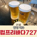 프리바다 | 합정 2차 술집 가성비 맥주 펍프리바다 727