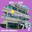 (특강)씽씽탁구(오전) | [인턴기록] Ep9. 고용센터 병아리 인턴의 출근👩‍💻🐥+일상