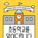 한결초등학교 이미지