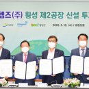 동원시스템즈(주)횡성공장