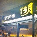 포레스트 13월 이미지