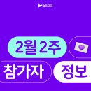 석모나루 | [공지] 로테이션 소개팅 미팅파티 솔로오프 2월 2주 참가자 라인업