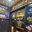명륜진사갈비(남부시장점) | 부평 고기무한리필 명륜진사갈비 부평시장점 후기