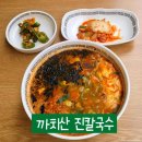 진칼국수 | [까치산] 까치산역 혼밥 까치산시장 맛집 진칼국수 내돈내산 후기