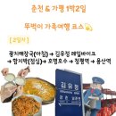 호명청평산장호텔식당 | 춘천 가평, 1박2일 가족여행 뚜벅이 코스(2일차)(+여행경비)