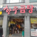 조옥규한우곰탕
