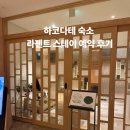 112901-다040-2 | 하코다테 숙소 라젠트 스테이 예약 후기 대욕장 위치 가격까지 솔직 리뷰