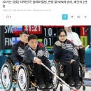 [여기는 강릉] '대역전극' 휠체어컬링, 연장 끝 NPA에 승리..쾌조의 2연승 이미지