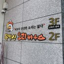 용시길 | 김천 혁신 맛집 오리불고기가 맛있는 무학산오리하우스 점심특선 후기