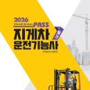 지게차운전기능사 필기 단기 합격 후기｜50대 중장년의 공부법·기출문제·CBT 합격 전략