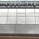 교동면옥 부산명지점 이미지