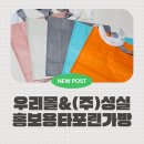 (주)우리환경자원 | 홍보용 타포린가방인쇄 찾는다면? 우리몰 (주)성실 코스트코 타포린가방