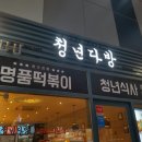 봉황다방 이미지